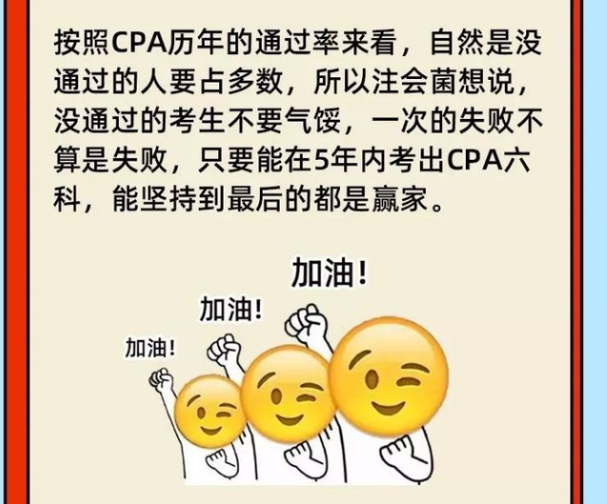 CPA加油.png