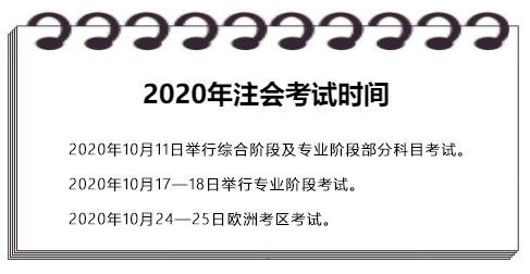 1582250437260916.jpg CPA考试时间11.jpg