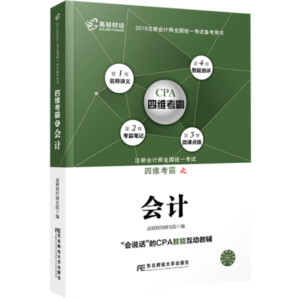 1582593487658335.png 四维考霸-会计.png