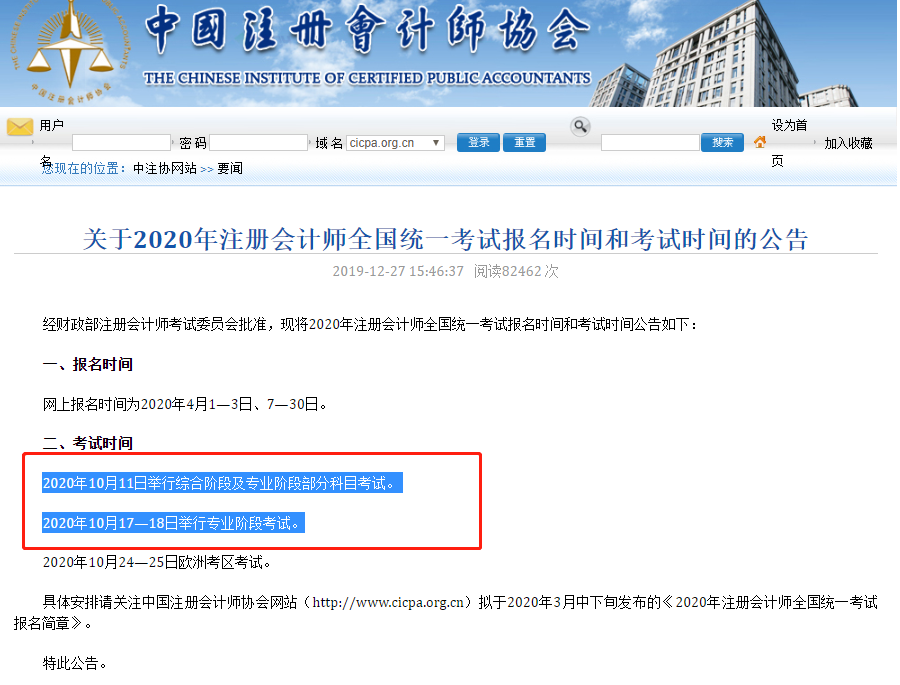 2020CPA考试时间（中注协）.png