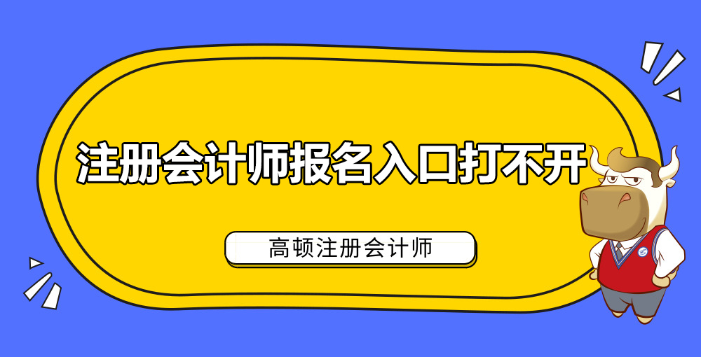 1585037694183482.jpg 注册会计师报名入口打不开.jpg