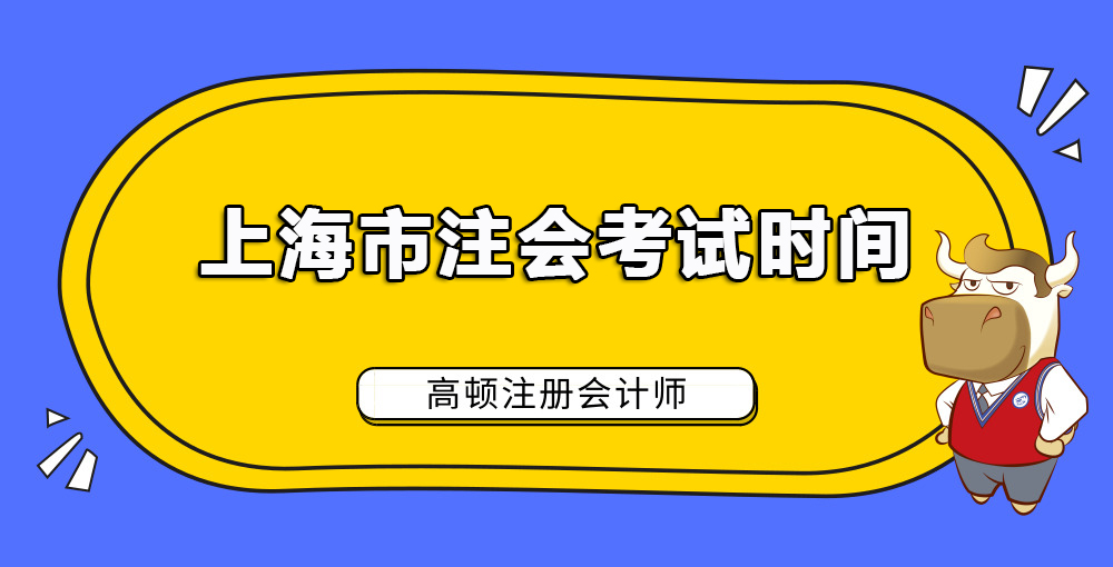 1585115744333118.jpg 上海市注会考试时间.jpg