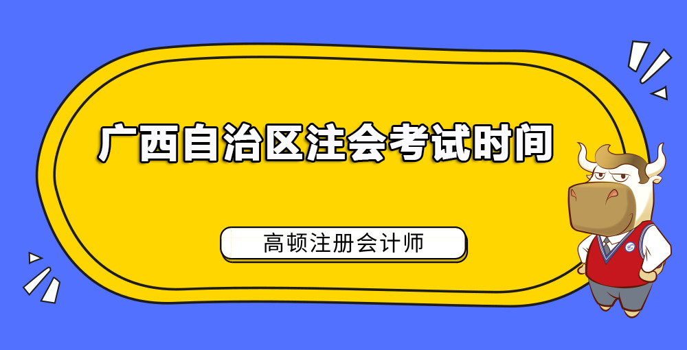 1585116049855607.jpg 广西自治区注会考试时间.jpg
