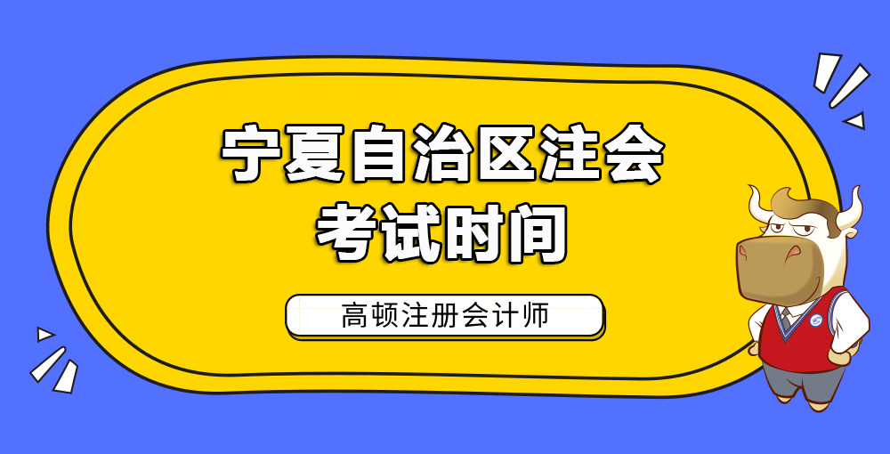 1585193034196398.jpg 宁夏自治区注会考试时间.jpg