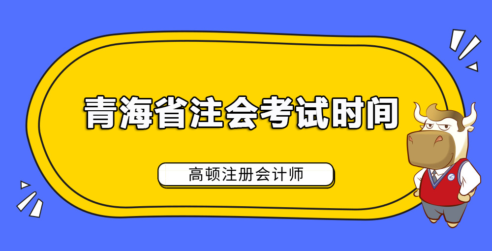 青海省注会考试时间.jpg