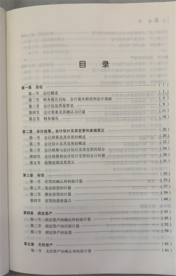 1585537929152817.jpg CPA教材目录-会计1_副本.jpg