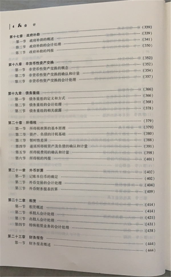 1585537947357491.jpg CPA教材目录会计4_副本.jpg