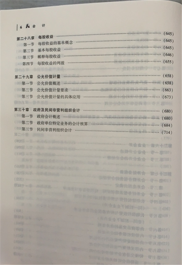 1585537968509879.jpg CPA教材目录-会计6_副本.jpg