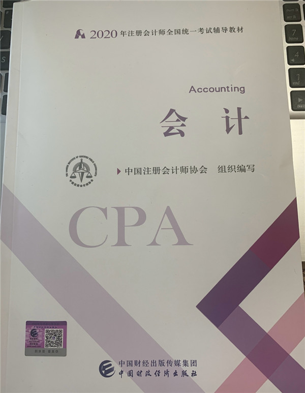1585538190701229.jpg 2020CPA教材-会计_副本.jpg