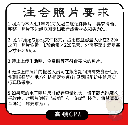 注会报名照片要求.png