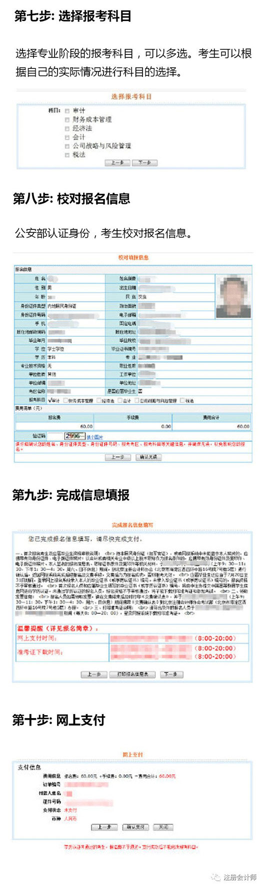 报名流程4.jpg