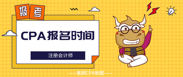 2020年注册会计师报考.jpg