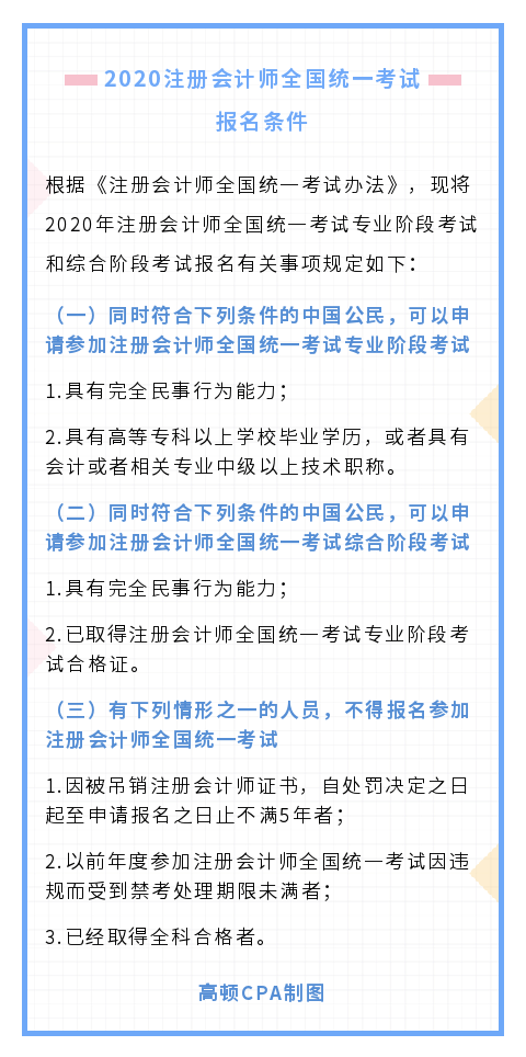 2020注册会计师报考条件.png
