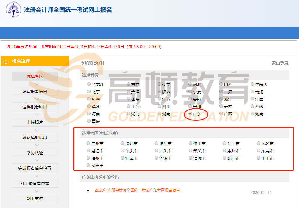 注会考区选择.jpg