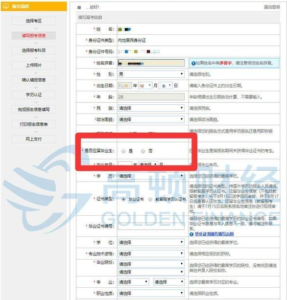是否为应届生 是.png