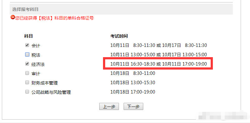 经济法可以选时间吗.png