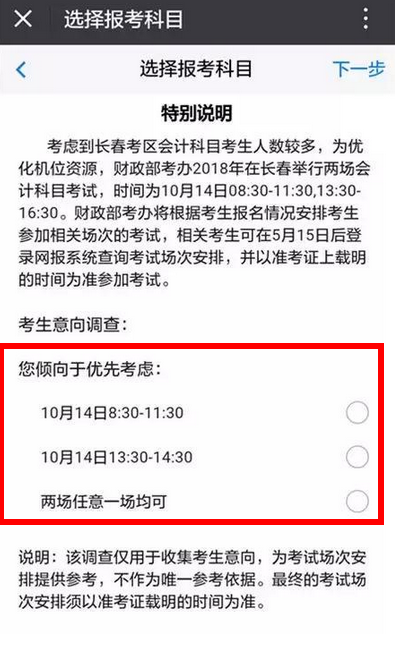 2018年报考可以选择考试时间.png