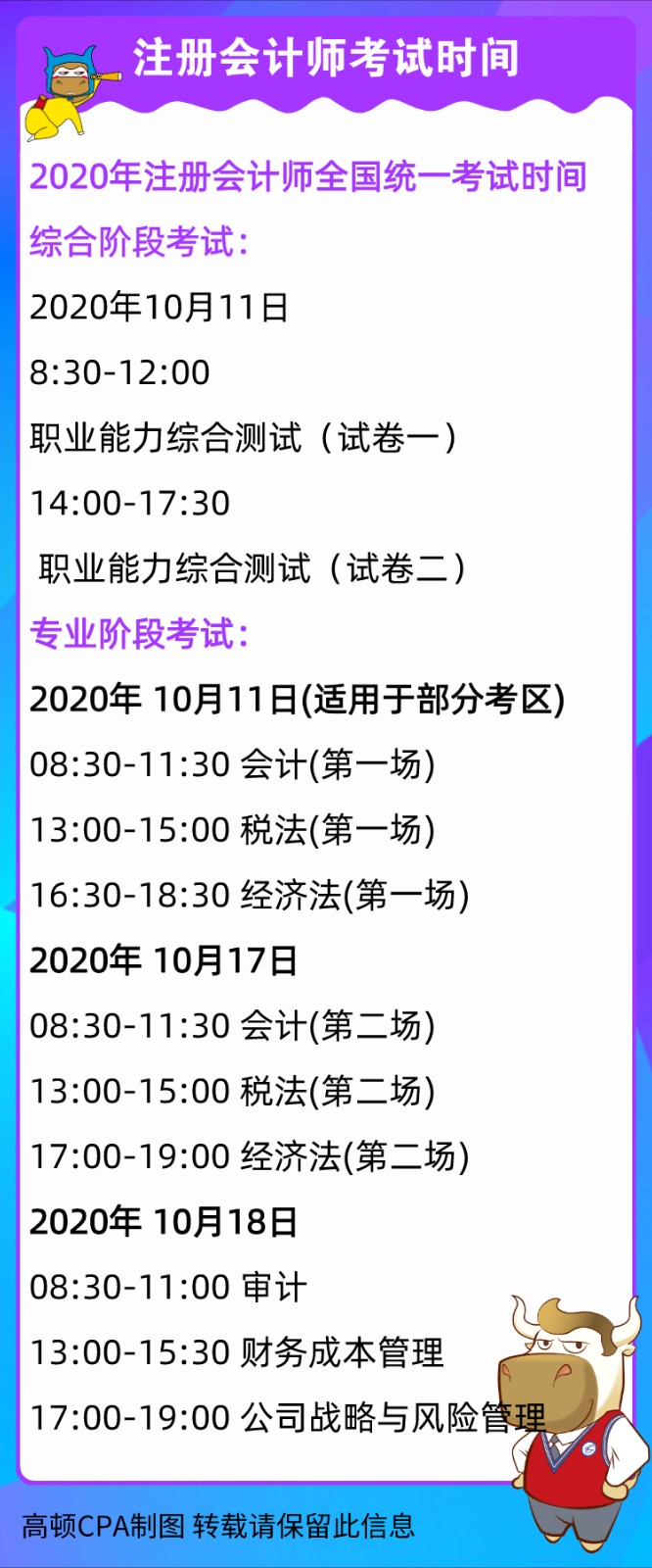 2020注册会计师考试时间.jpg