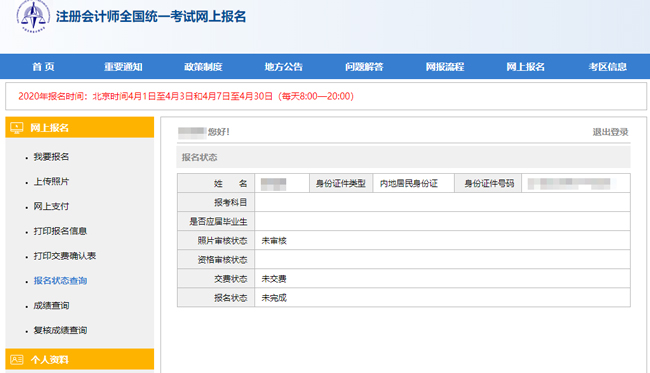 1585891510284170.jpg CPA报名状态.jpg