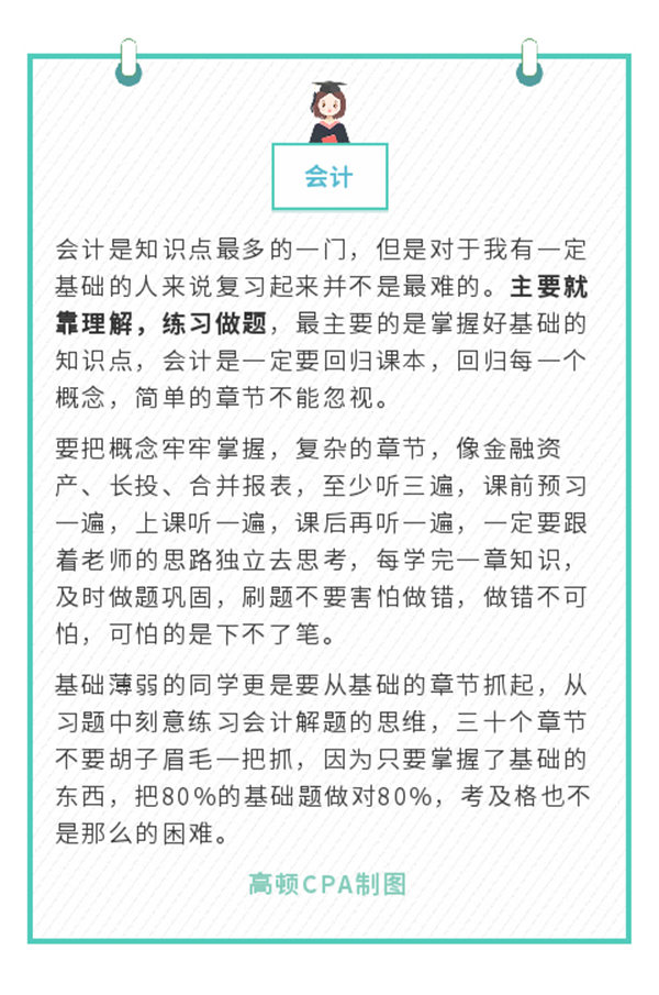 1586423726689939.jpg 学霸经验-叶昕羽_07会计.jpg