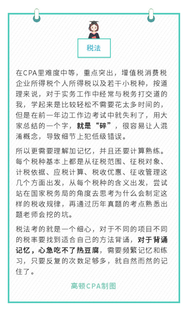 1586423737459627.jpg 学霸经验-叶昕羽_11税法.jpg