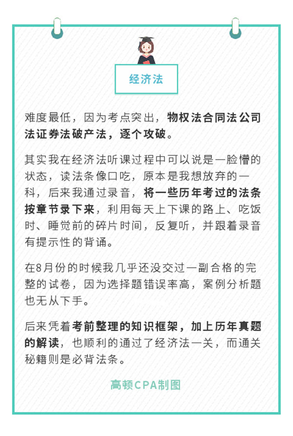 1586423746117438.jpg 学霸经验-叶昕羽_05经济法.jpg