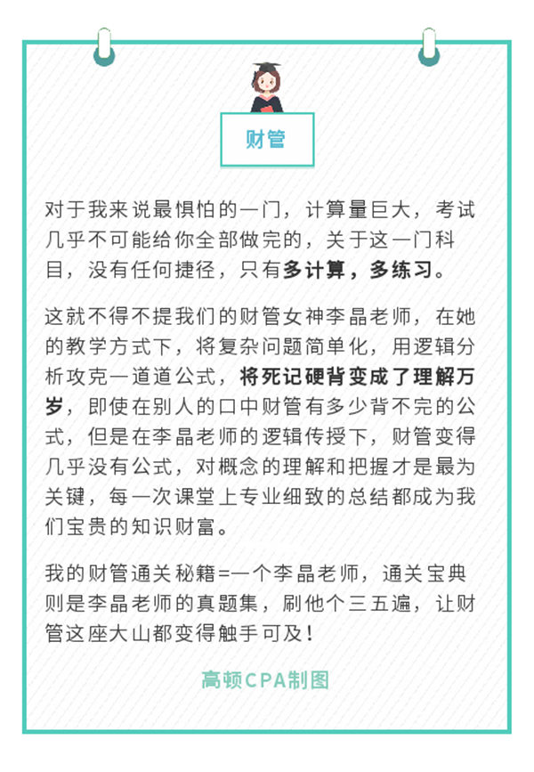 1586423758812735.jpg 学霸经验-叶昕羽_03财管.jpg