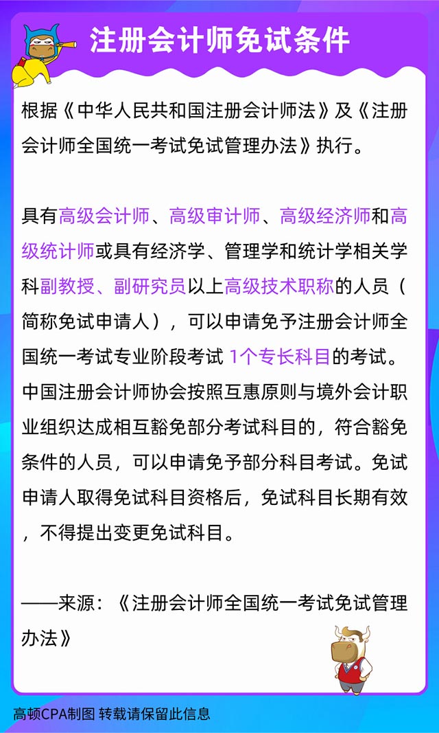 CPA免试条件.jpg