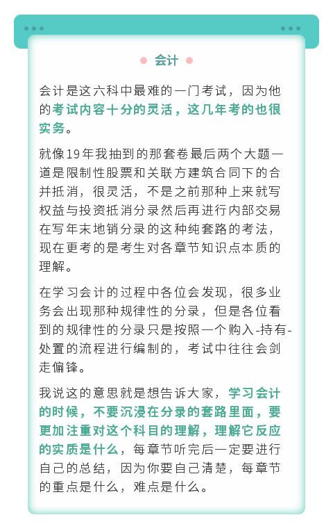 1586846503526705.jpg CPA各科如何备考_01.jpg