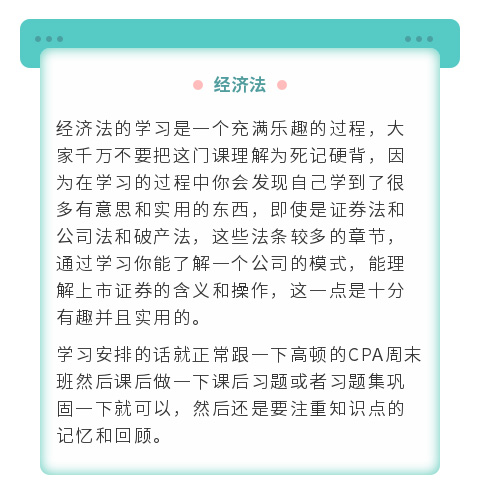 1586846522393421.jpg CPA各科如何备考_07.jpg