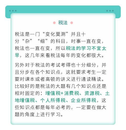 1586846530808120.jpg CPA各科如何备考_09.jpg