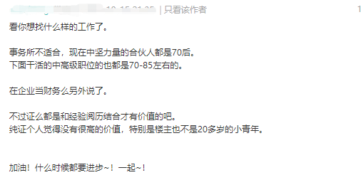 1586918705635925.png 38岁考注会还能找到工作吗2.png