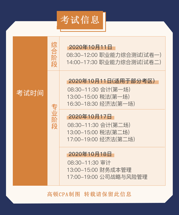 1587092113354525.jpg 考试时间.jpg