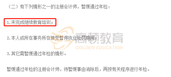 年检不通过情况1-未完成继续教育_副本.png