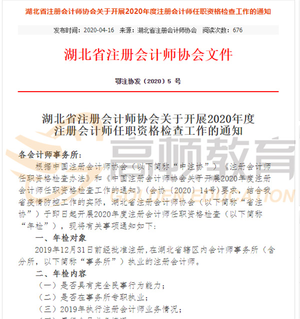 2020年检-湖北_副本.jpg