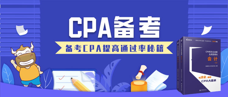 CPA备考1.jpg