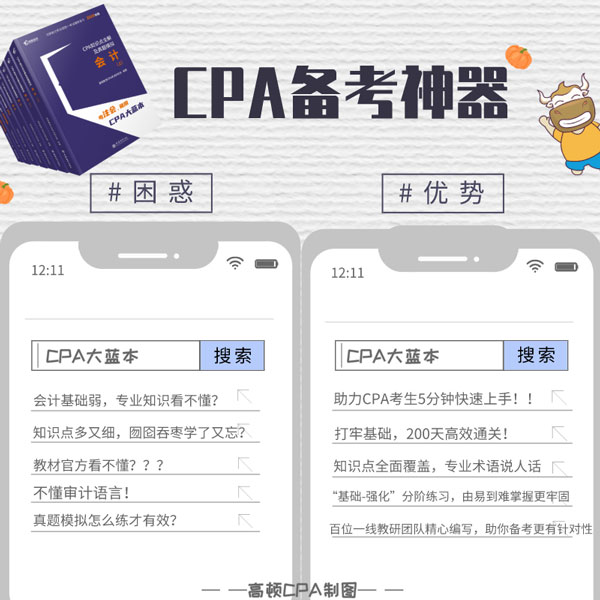 CPA大蓝本.jpg