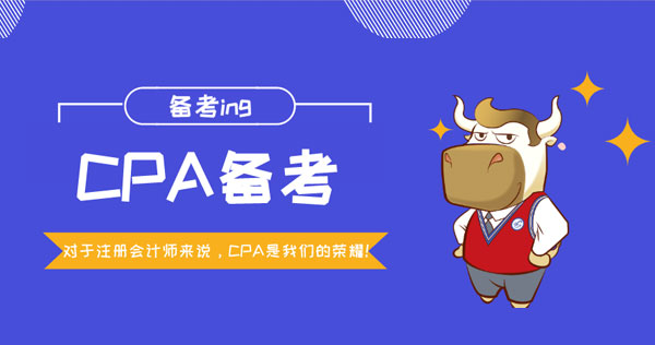 CPA备考2.jpg
