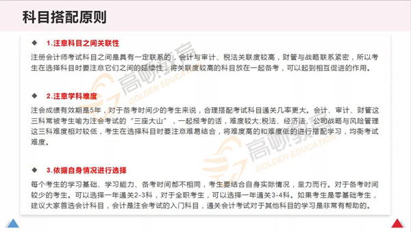 科目搭配规则_副本.jpg