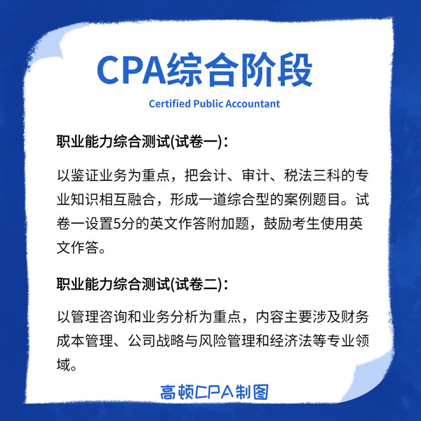 CPA综合阶段考什么.png