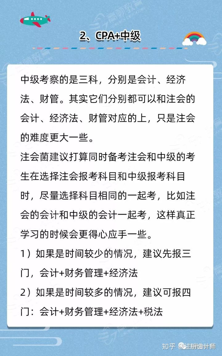 CPA和中级一起考.jpg