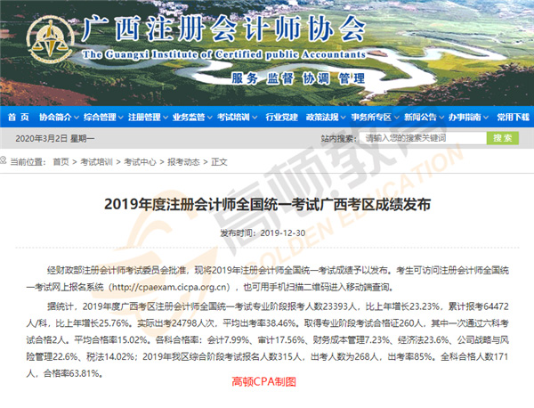 2019广西CPA考试通过率_水印.jpg