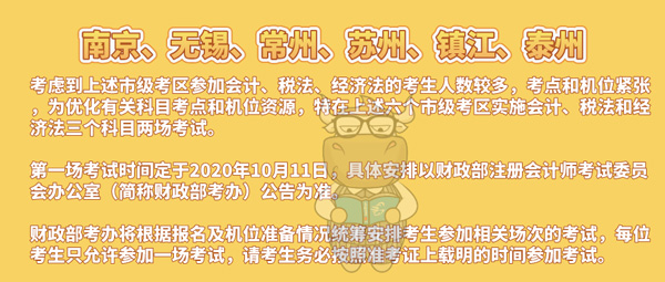 1590637546992977.jpg 江苏CPA考试特殊安排.jpg