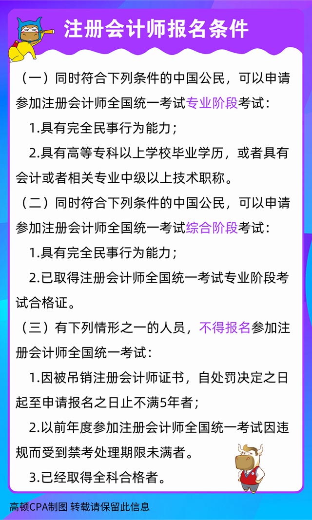 CPA报名条件.jpg