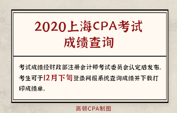 1591089285390000.png 首图-2020上海CPA成绩查询时间.png