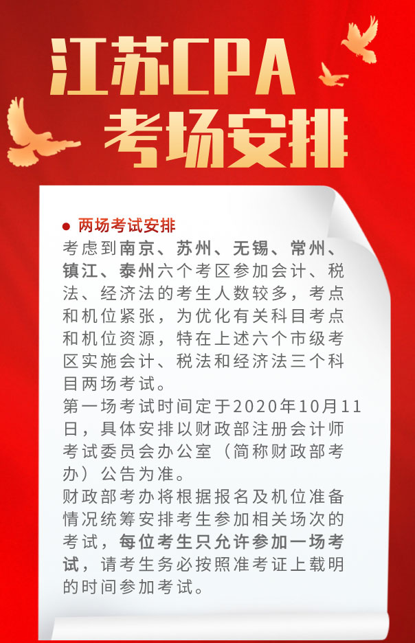 江苏考场安排.jpg