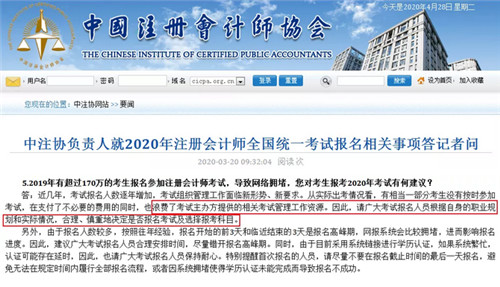 1591341969731067.jpg 2020年注会“缺考”相关回答.jpg