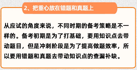 2、备考重心.jpg