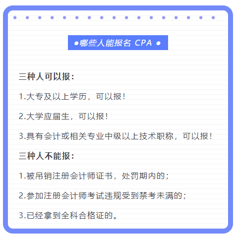 CPA什么可以报.png