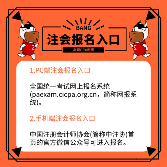 CPA报名入口.jpg